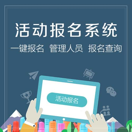 万宁微信报名系统