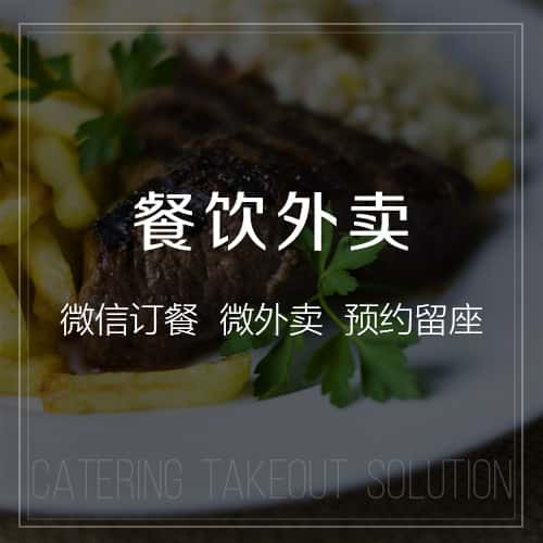 万宁餐饮外卖