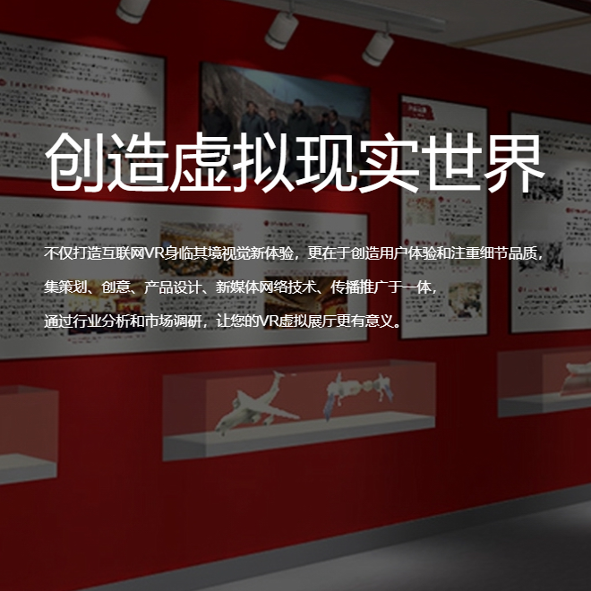 万宁VR虚拟场馆|红色党建主题展软件开发制作