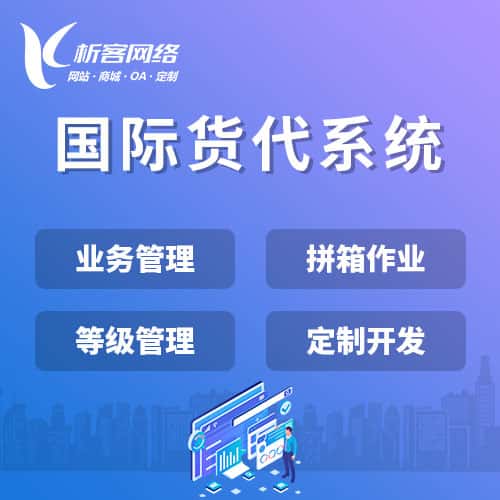 万宁国际货代系统