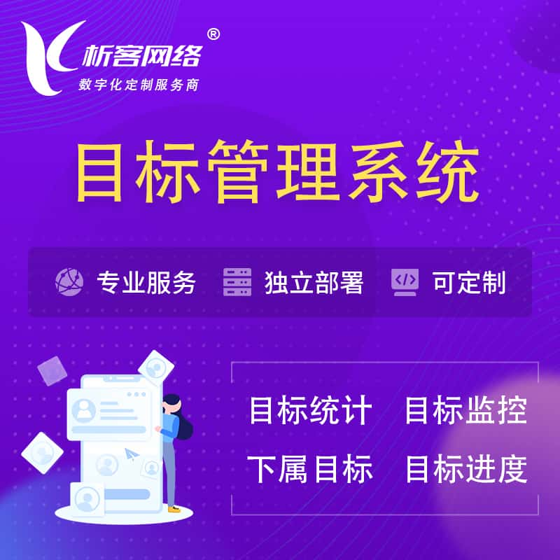 万宁目标管理系统 | OKR目标统计监控