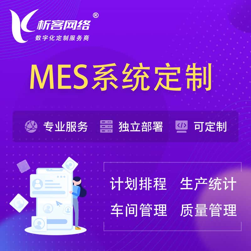 万宁MES系统定制 | 生产调度车间排班计划排程排产系统开发