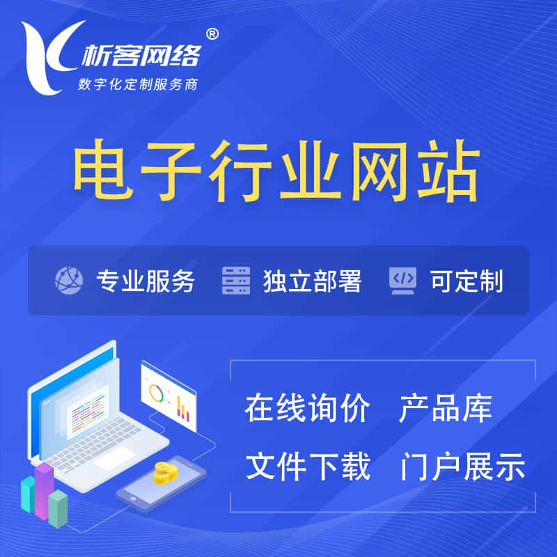 万宁电子信息行业网站建设 | 人工智能 | 物联网 | 通信技术网站制作