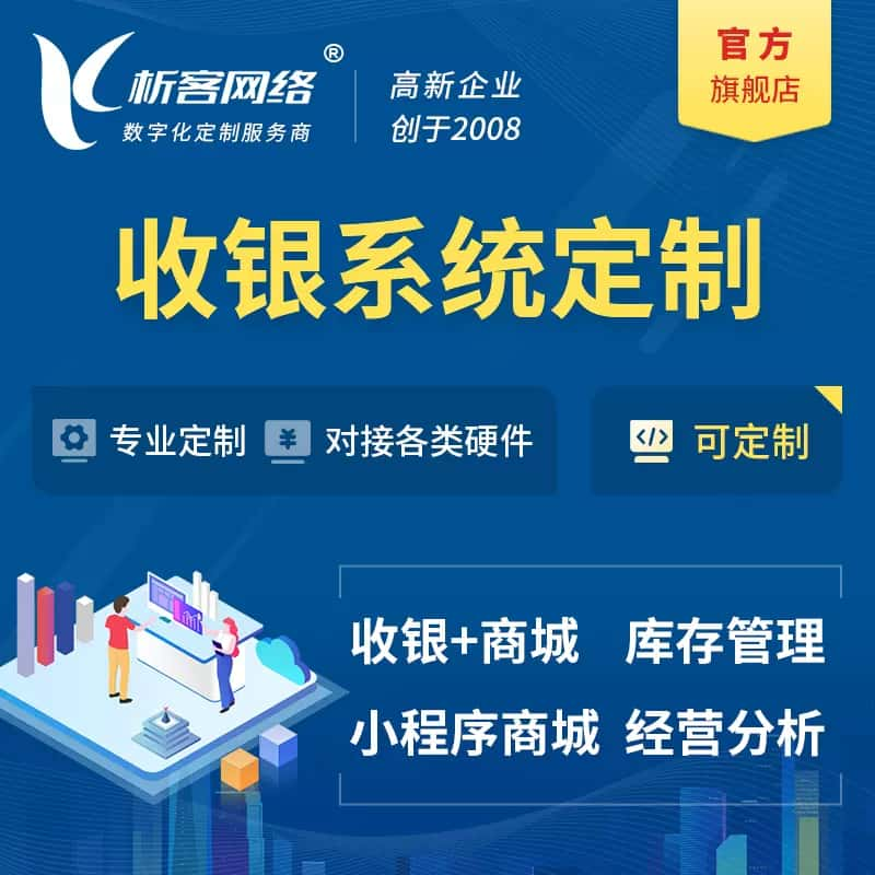 万宁收银系统|收银台系统定制开发