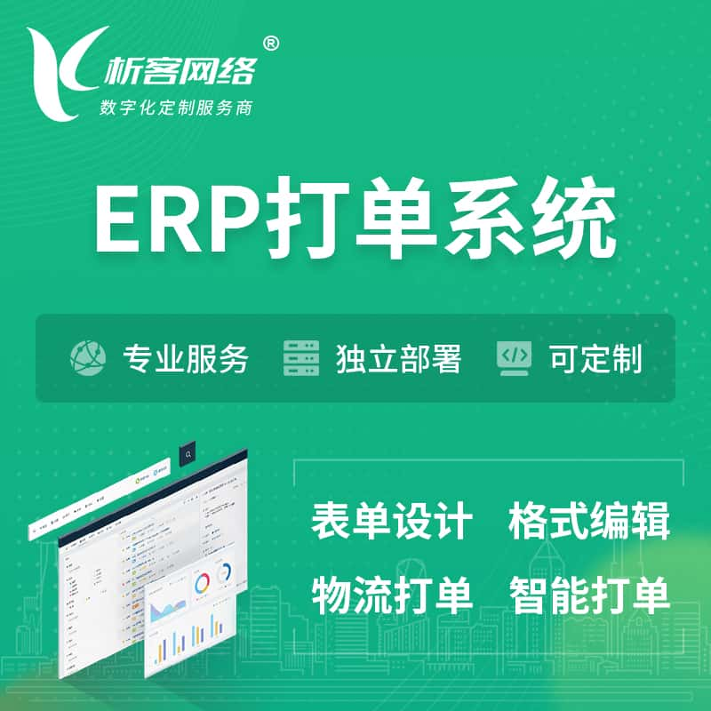 万宁ERP打单系统|箱单码单软件系统