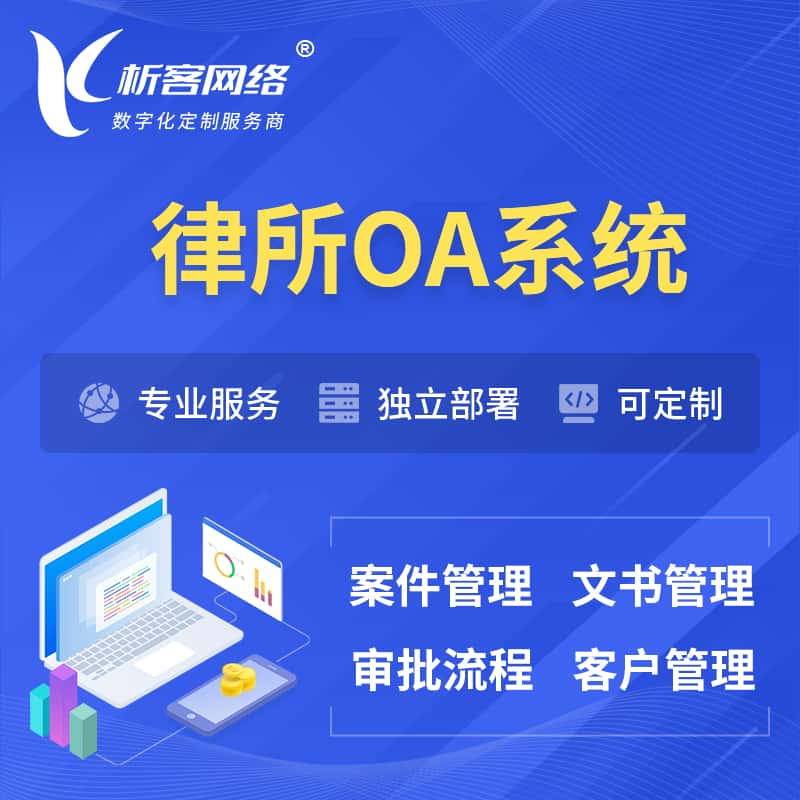 万宁律所OA系统 | 案件管理系统