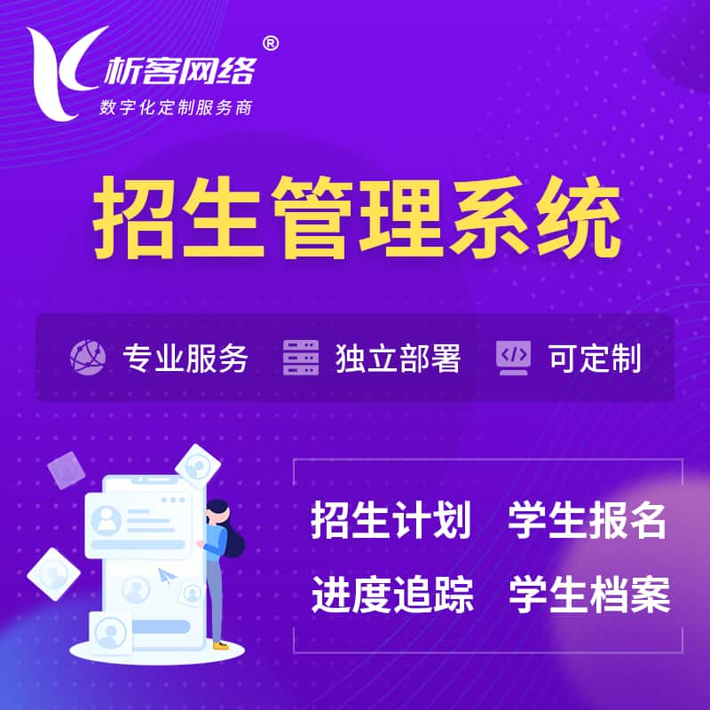 万宁招生管理系统 | 学生报名系统