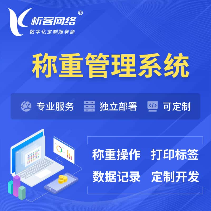 万宁称重管理系统 | 箱单码单打印