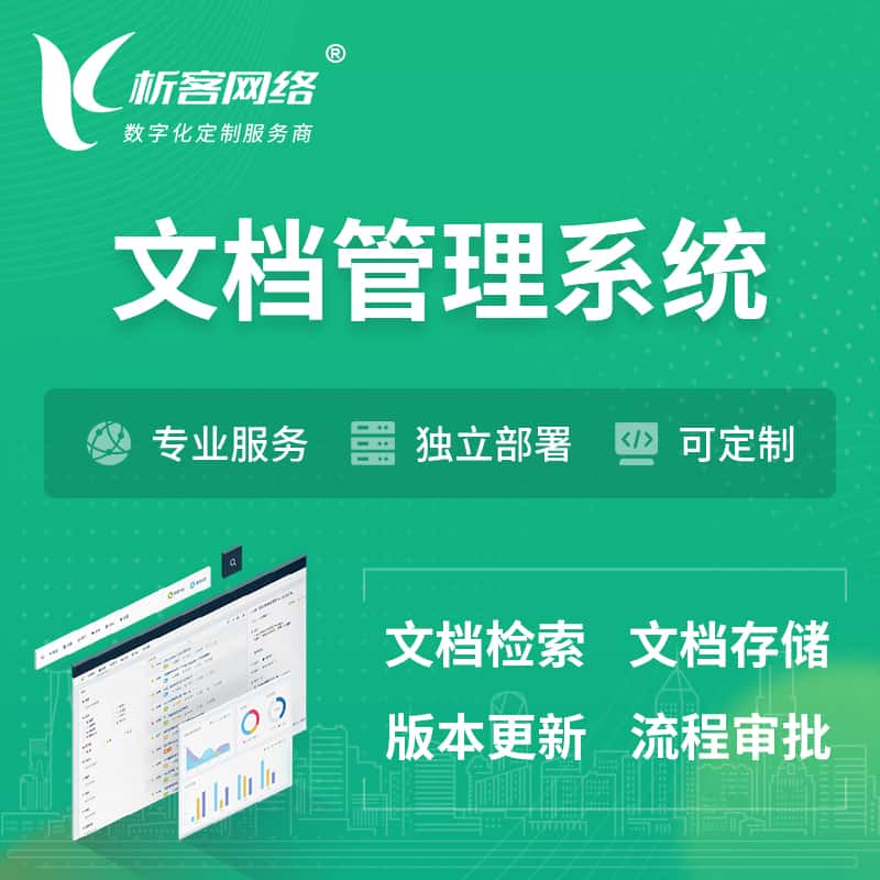 万宁文档管理系统 | 文件管理系统