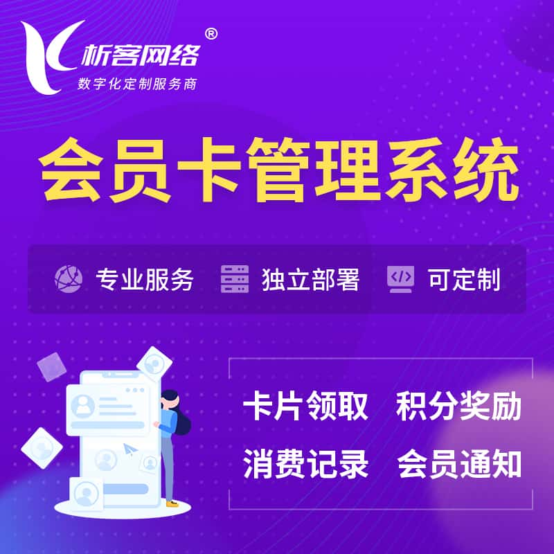 万宁会员卡管理系统 | 会员积分优惠券