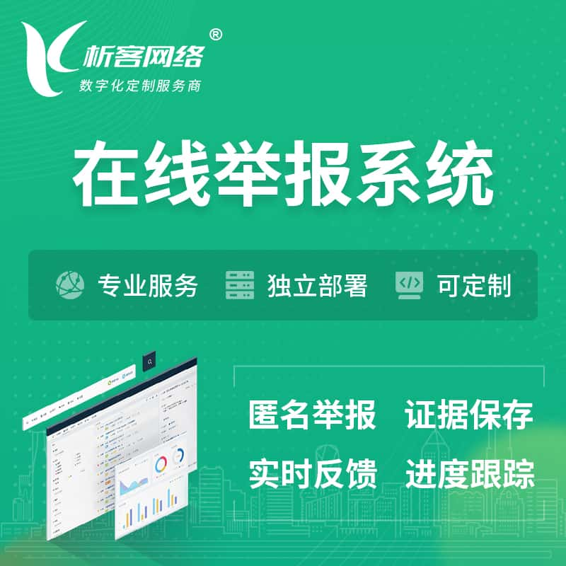 万宁在线举报系统 | 信访举报系统