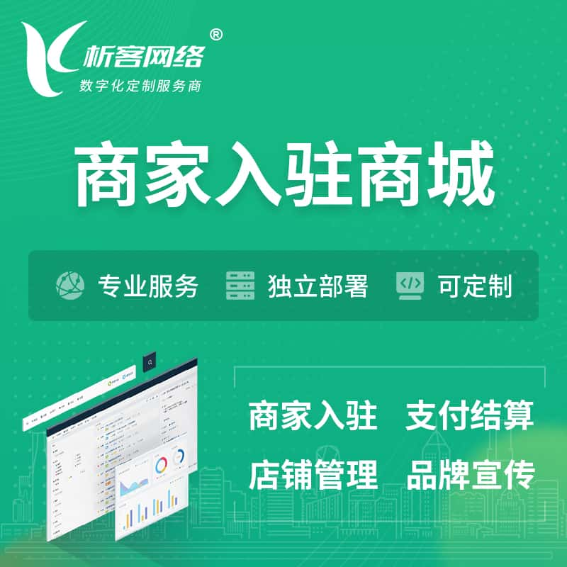 万宁商家入驻商城小程序 | B2B2C多店铺 | 多用户APP