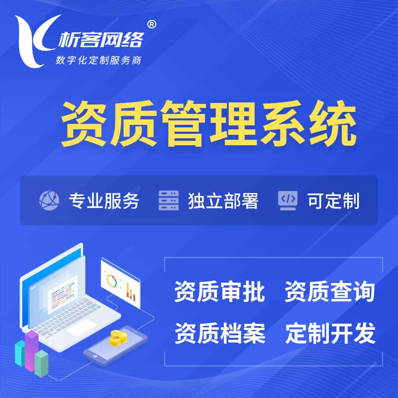 万宁资质管理系统 | 测绘档案软件