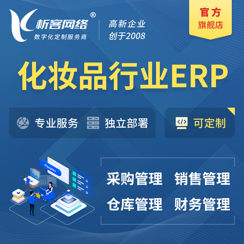 万宁化妆品美业ERP软件生产MES车间管理系统