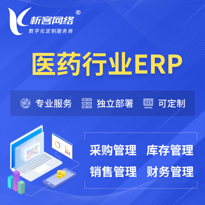 万宁医药行业ERP软件生产MES车间管理系统