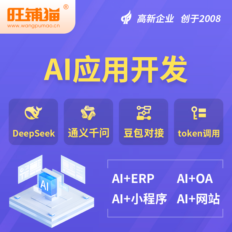 万宁AI应用开发