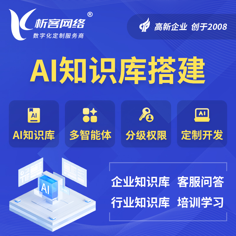 万宁AI知识库搭建部署