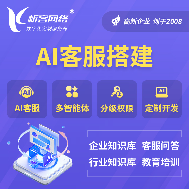 万宁AI客服搭建部署