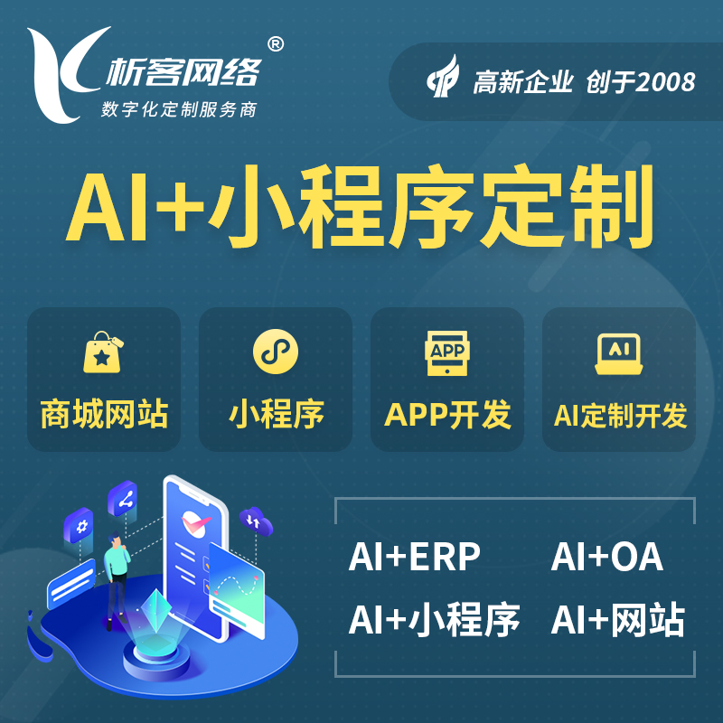 万宁AI小程序定制