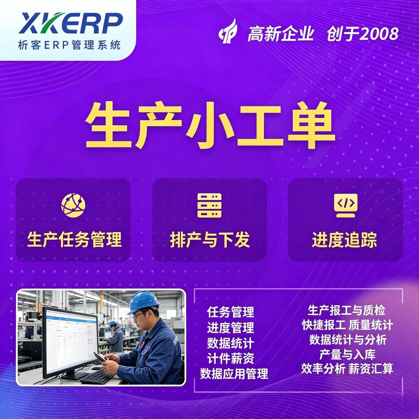 万宁生产小工单系统