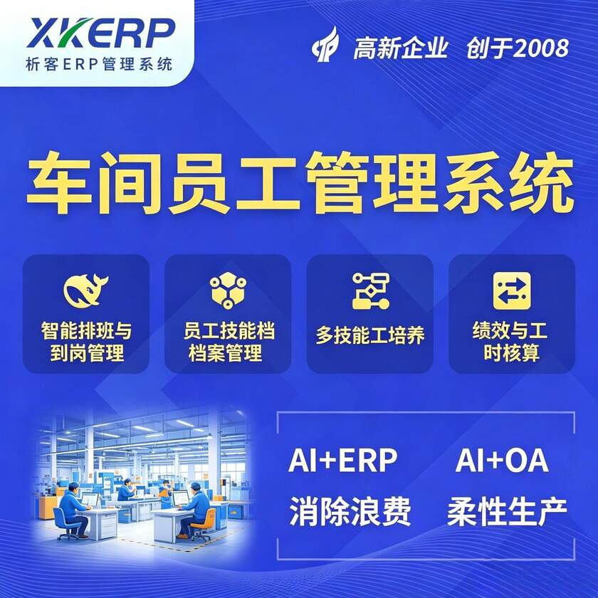 万宁车间员工管理系统