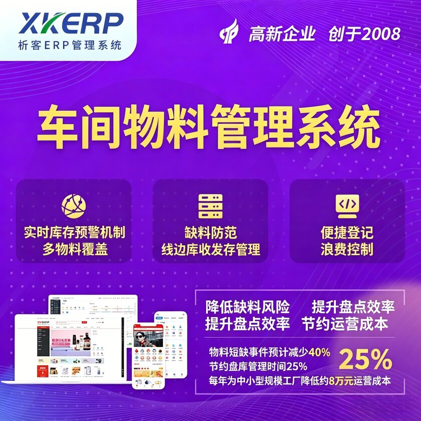 万宁车间物料管理系统
