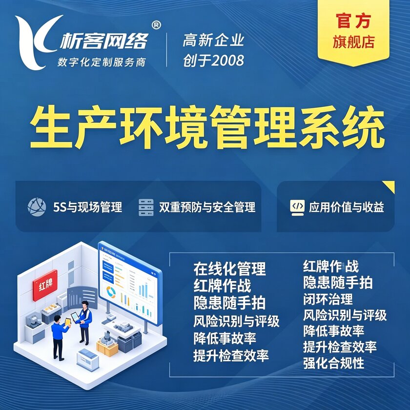 万宁生产环境管理系统