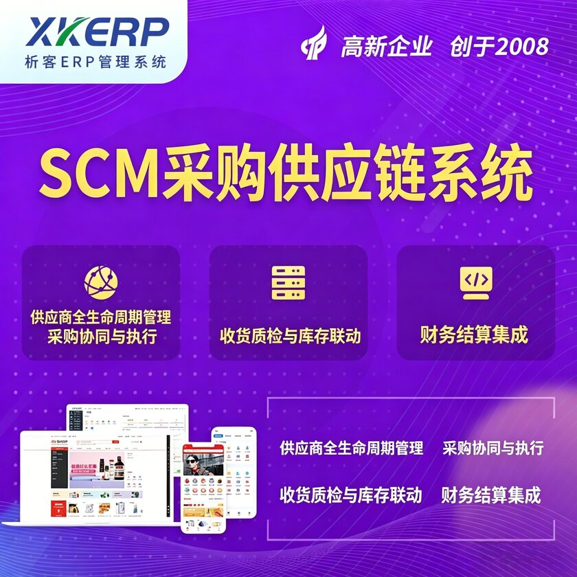 万宁SCM采购供应链管理系统