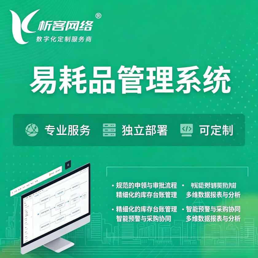 万宁易耗品管理系统