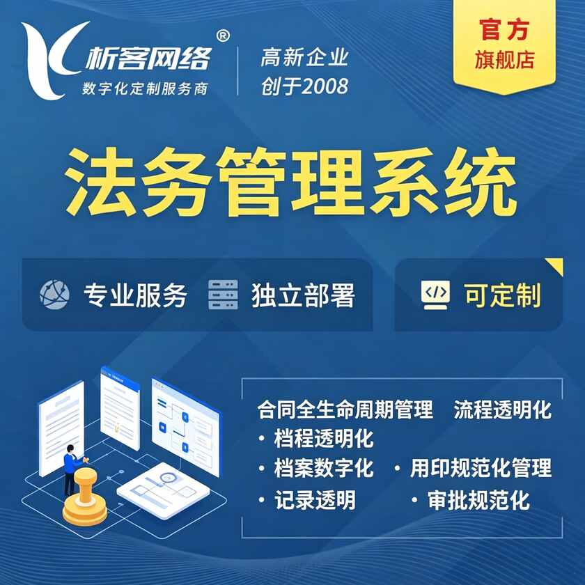 万宁法务管理系统