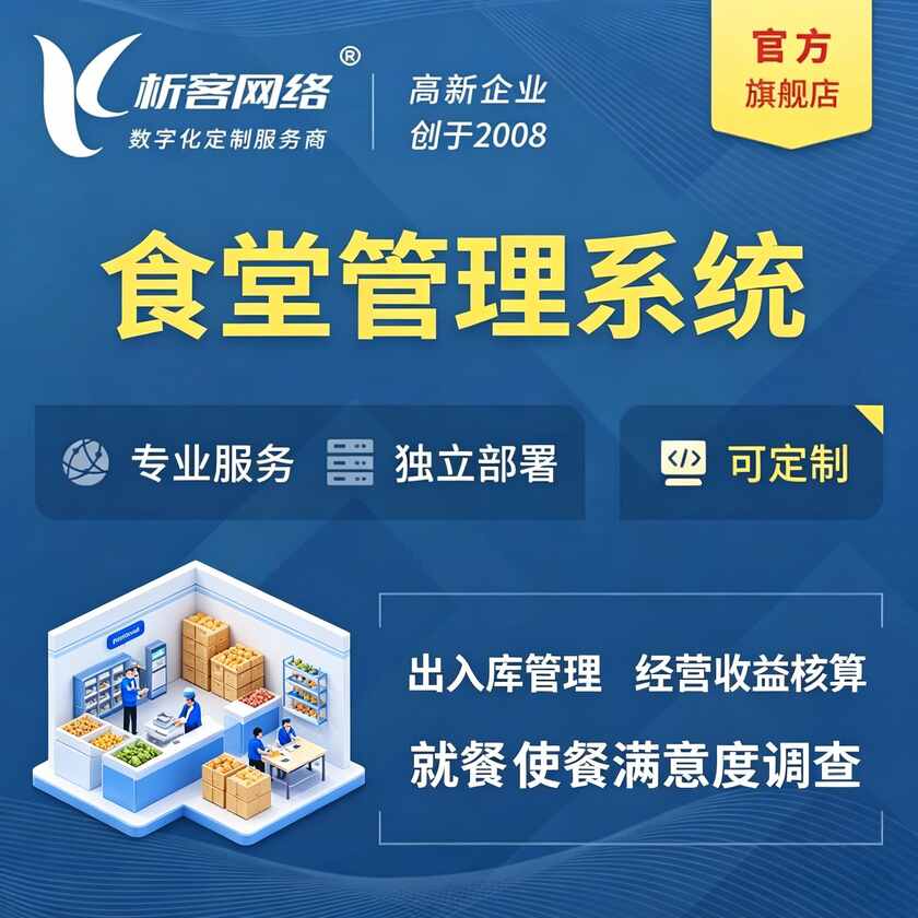 万宁食堂管理系统